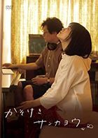 幽靜的山荷葉 (DVD) (普通版)(日本版) 