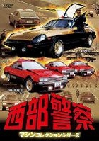 Seibu Keisatsu Machine Collection Super Z, Machine RS1, 2, 3 Hen (DVD)(Japan Version)