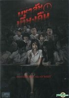 Midnight University (2016) (DVD) (Thailand Version)
