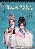 Yuen Mei Cantonese Opera Vol.2 Karaoke (DVD)