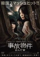 Contorted (DVD) (Japan Version)