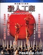 黑太陽731系列：殺人工廠 (1992) (Blu-ray) (香港版)