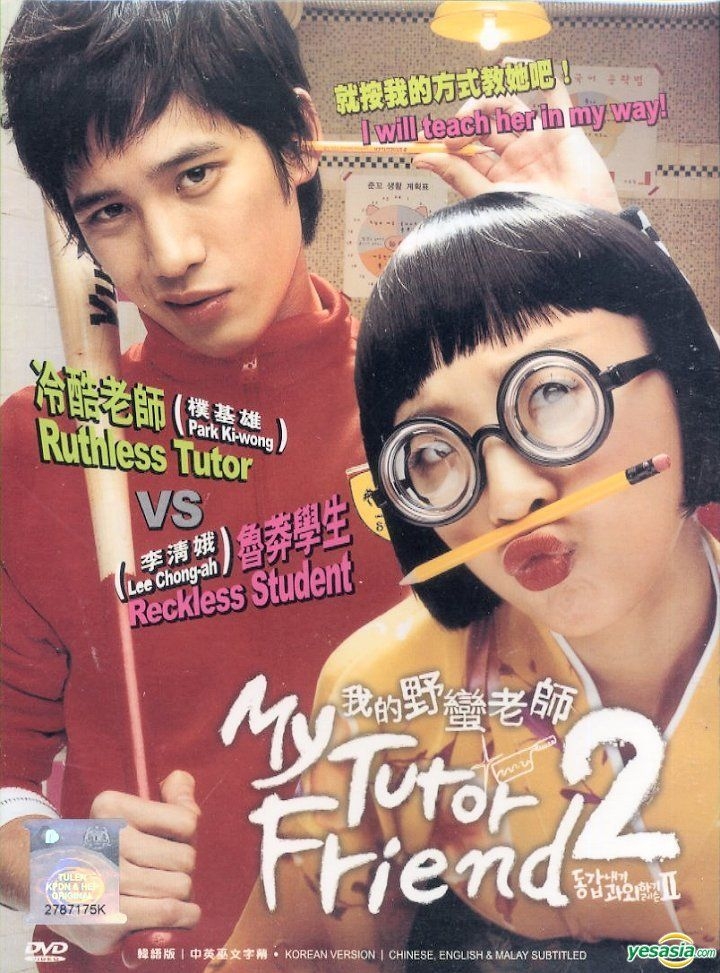 my tutor friend 2 movie