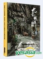九龍城寨之圍城電影實景集（國際版）電影美術系列(麥國強王偉倫