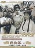Mai You Lang (Classical Movie) (DVD) (Part II) (Taiwan Version)