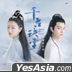 Ancient Love Poetry Original TV Soundtrack (OST) (2CD) (China Version)