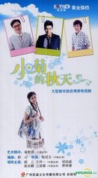 小菊的秋天 (DVD) (完) (中国版)
