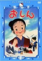 Oshin (DVD) (Japan Version)