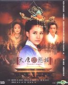大唐女巡按 (DVD) (完) (台湾版)