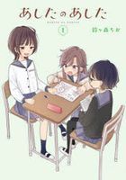 ashita no ashita 1 dengeki komitsukusu nekusuto