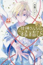 Tying the Knot with an Amagami Sister 21