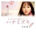 Hanamizuki Official Photo Story Book -Aragaki Yui x  Ikuta Toma