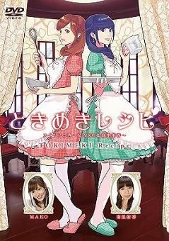 YESASIA: ときめきレシピ スイーツの巻〜ＭＡＫＯ＆南里侑香〜 DVD