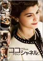 Coco Avant Chanel (DVD) (Special Edition) (Japan Version)
