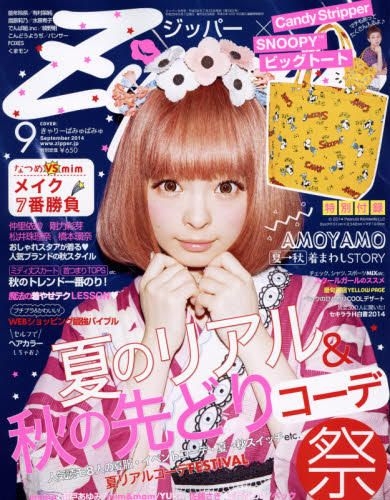 Yesasia Zipper 14 September Kyary Pamyu Pamyu Japanese Magazines Free Shipping North America Site