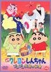 Crayon Shin Chan - Movie: Secret Treasure of Buri Buri Kingdom (DVD) (Japan Version)
