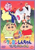 Crayon Shin Chan - Movie: Secret Treasure of Buri Buri Kingdom (DVD) (Japan Version)