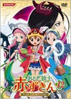 Yesasia 火枪手红头巾 Dvd Vol 12 日本版 Dvd 田村由加莉 Kumai Motoko Geneon Universal Entertainment 日语动画 邮费全免