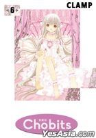 Chobits (Collectible Edition) (Vol.6)