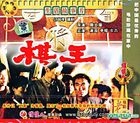 Qi Wang (VCD) (China Version)