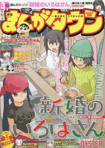 Yesasia Monthly Manga Town 191 03 21 Japanese Magazines Free Shipping