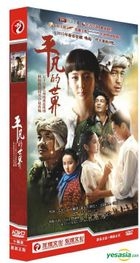 平凡的世界 (H-DVD) (經濟版) (完) (中國版) 