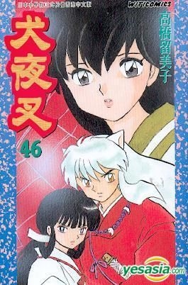 YESASIA Quan Ye Cha Vol.46 Takahashi Rumiko Culturecom