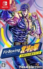 健身拳擊北斗之拳：你已經瘦了 (日本版) 