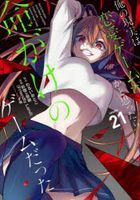 Ore no Genjitsu wa Renai Game?? ka to Omottara Inochigake no Game datta 21