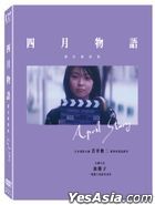 四月物語 (1998) (DVD) (數碼修復) (台灣版)