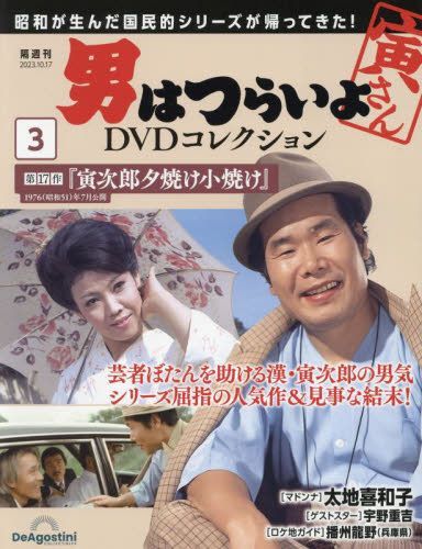 YESASIA: Otoko Wa Tsurai Yo Tora-san DVD Collection (Japan Edition ...