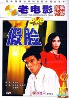 Jia Lian (DVD) (China Version)