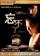忘不了 (2003) (DVD) (香港版)