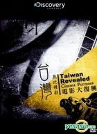 Taiwan Revealed : Cinema Formosa (DVD) (Taiwan Version)