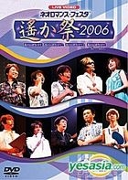 Live Video Neoromance Festa - Haruka Matsuri 2006 (Japan Version)