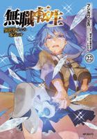 無職轉生 -到了異世界就拿出真本事- 22