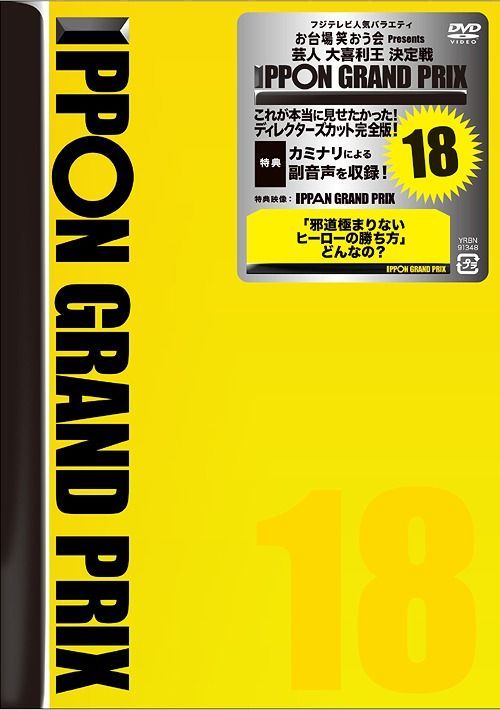 YESASIA: Ippon Grand Prix 18 (Japan Version) DVD - - Japan TV