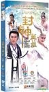 封神英雄 (H-DVD) (經濟版) (完) (中国版)