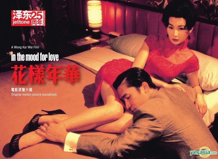 YESASIA: In The Mood For Love Original Motion Picture Soundtrack 