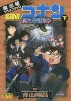 Detective Conan: Dimensional Sniper 2