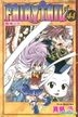 Fairy Tail (Vol.44)