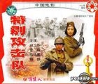 Te Bie Gong Ji Dui (VCD) (China Version)