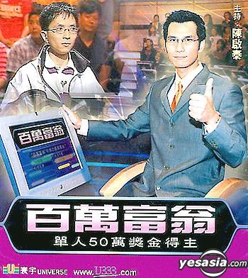 Yesasia 百万富翁 单人50万奖金得主vcd 陈启泰 香港电视剧 邮费全免 北美网站