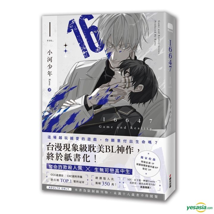 YESASIA : 16647 (Vol.1) - 小河少年Kawa, 春光- 中文漫画- 邮费全免