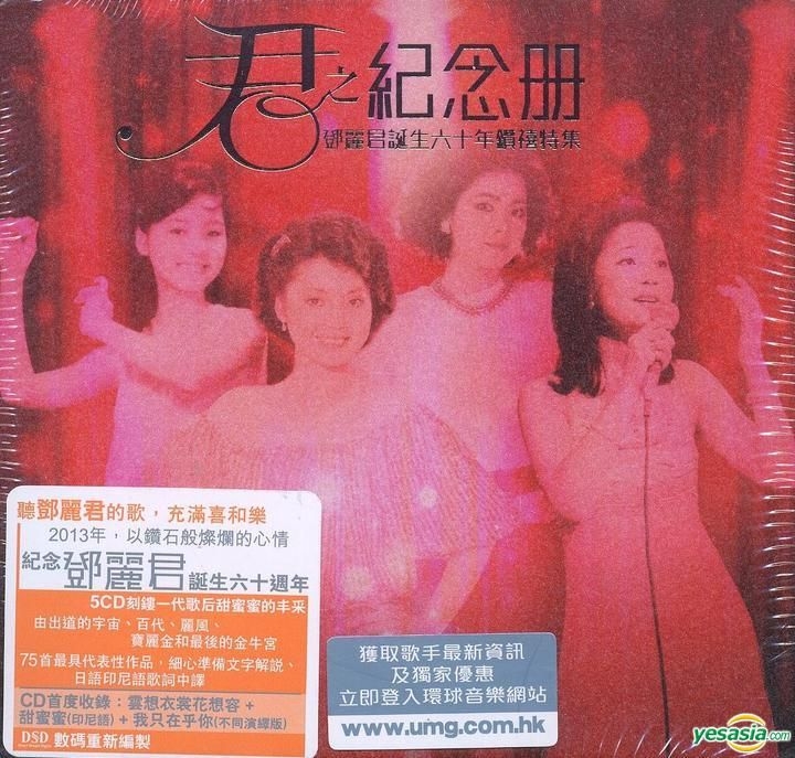 YESASIA : 君之紀念冊(5CD Boxset) 鐳射唱片- 鄧麗君