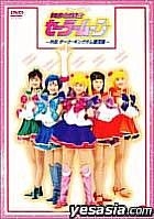 Pretty Soldier Sailor Moon Live Action Music - Gaiden Dark Kingdom Fukkatsu Hen (DVD) (Japan Version)