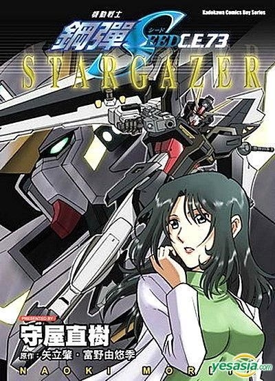 YESASIA: Mobile Suit Gundam Seed C.E.73 Stargazer (All