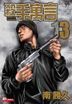 杀手寓言 (Vol.13)