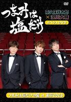 'Tsumami wa Shio dake' Event DVD 'Tsumami wa Shio dake no Utage in Tokyo 2023'     (日本版)