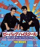 Be-bop-Highschool Koko Yotaro Blu-ray Collection  (Japan Version)